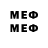МЕФ мяу мяу Scrip N