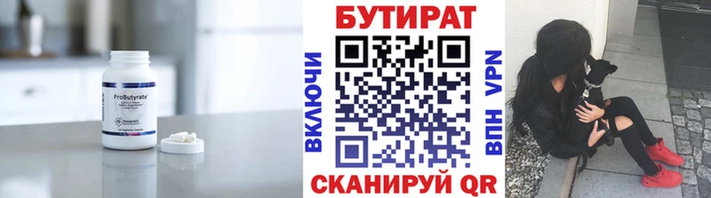 Бутират 99%  Купить  Волгодонск 