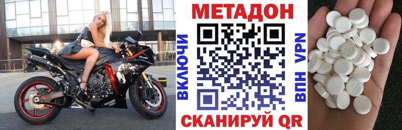 МЕТАДОН methadone  Купить закладки  Волгодонск 